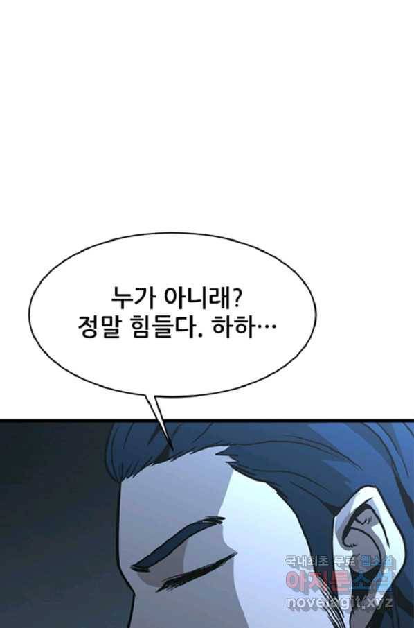 히어로가 되지 않기로 했다 37화 107
