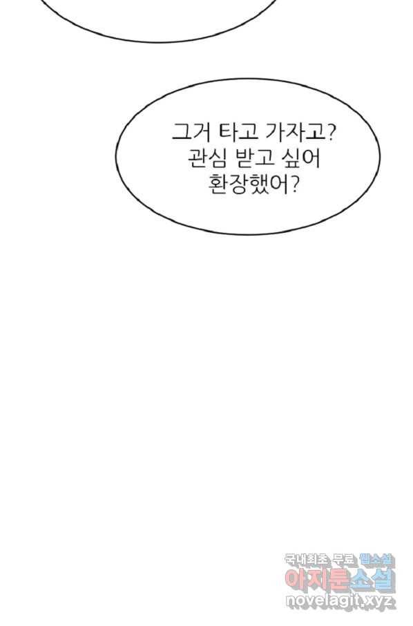 히어로가 되지 않기로 했다 37화 109