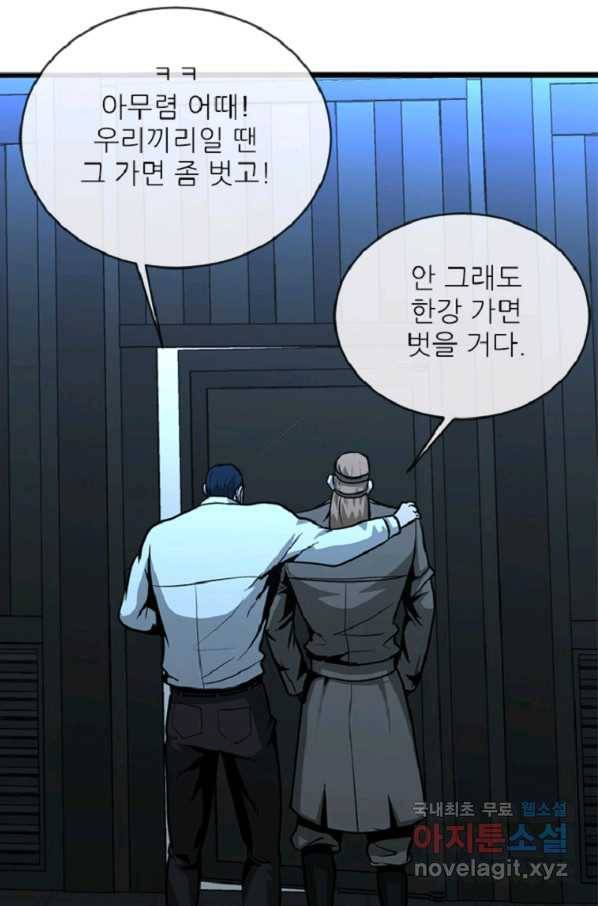 히어로가 되지 않기로 했다 37화 110