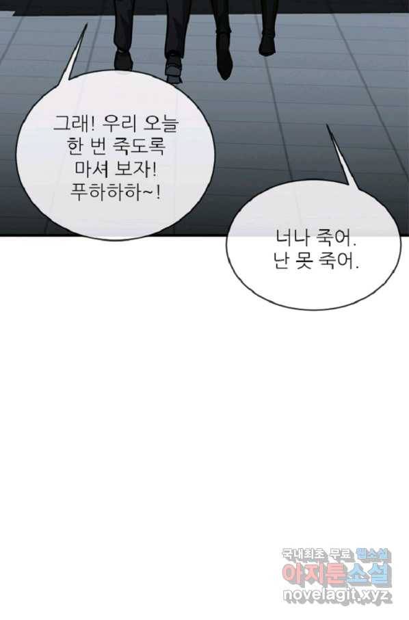 히어로가 되지 않기로 했다 37화 111