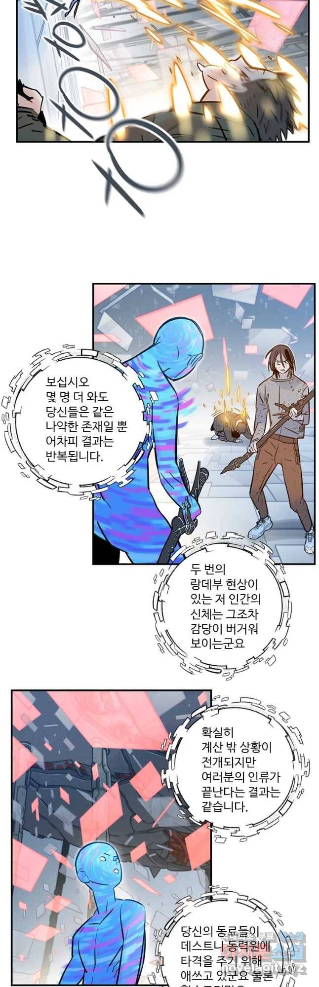 랑데부 96화 18