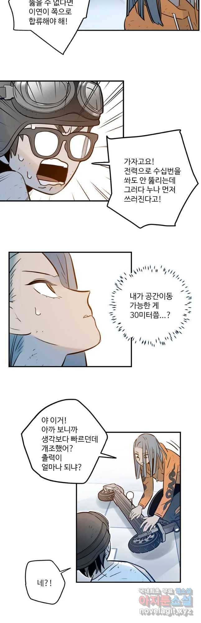 랑데부 96화 21