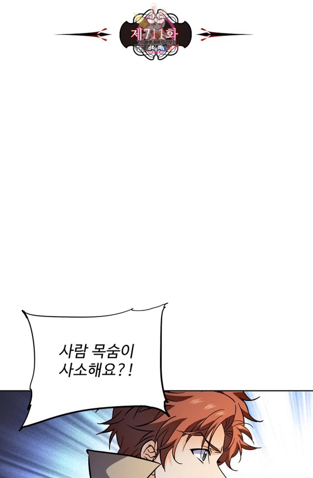전직 법사 711화 8