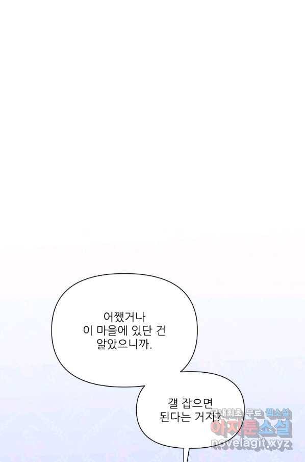 이봐요,아기 공작님 누나만 믿어! 10화 1