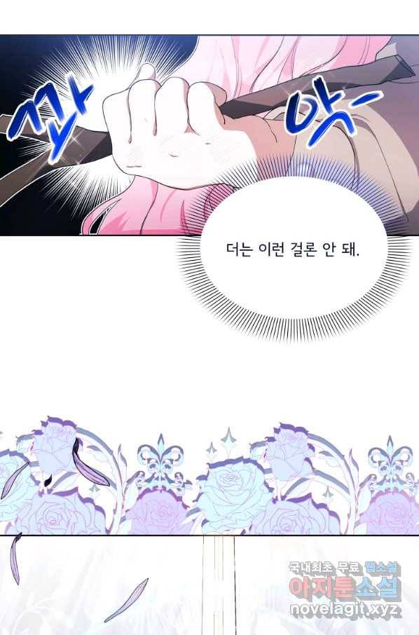 이봐요,아기 공작님 누나만 믿어! 10화 3
