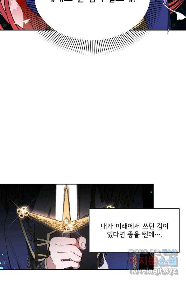 이봐요,아기 공작님 누나만 믿어! 10화 5