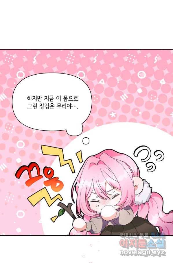 이봐요,아기 공작님 누나만 믿어! 10화 6