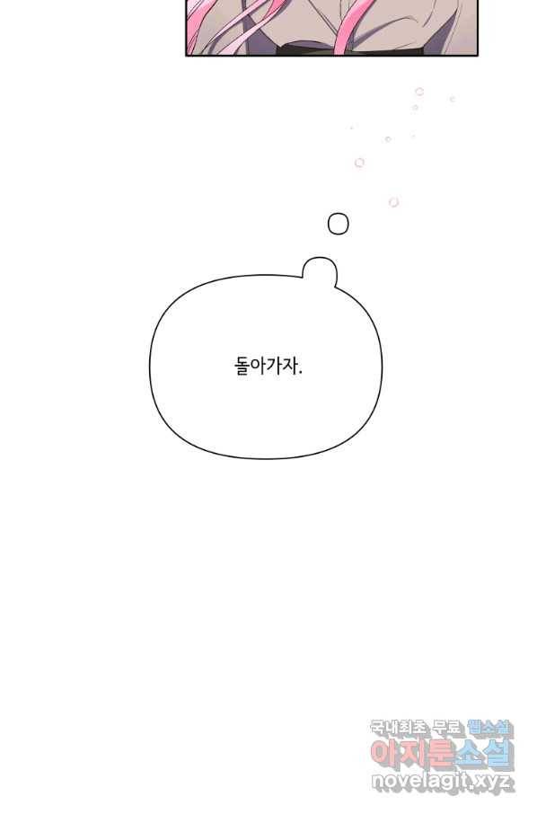 이봐요,아기 공작님 누나만 믿어! 10화 8
