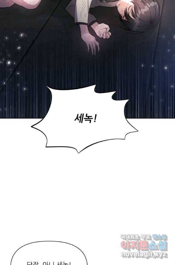 이봐요,아기 공작님 누나만 믿어! 10화 12