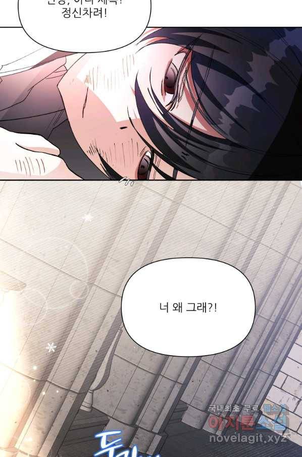이봐요,아기 공작님 누나만 믿어! 10화 13