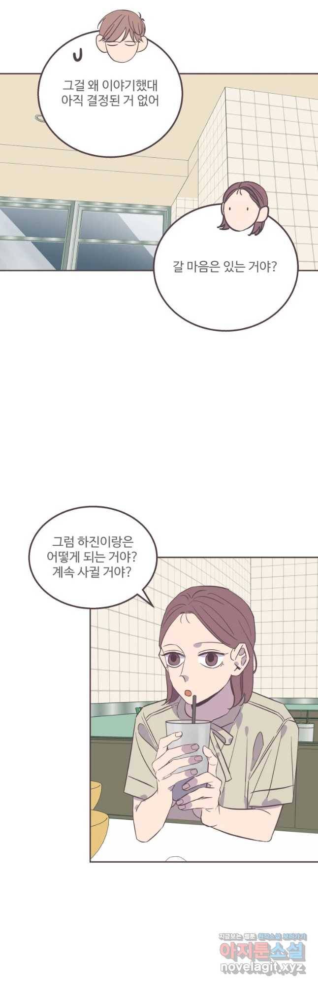 너에게 가는 거리 2091km 79화 3