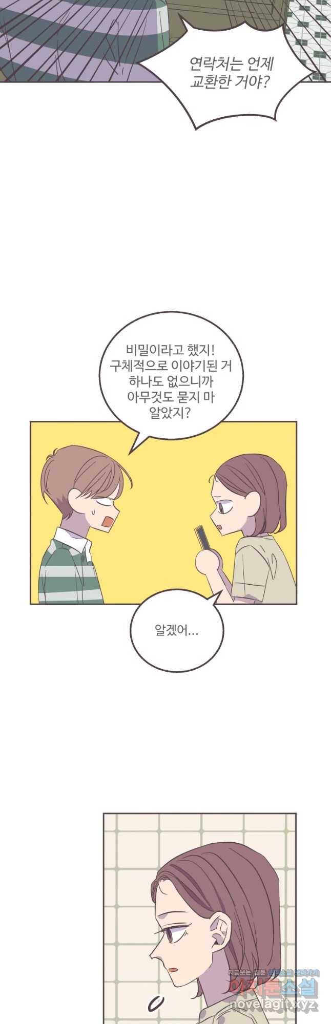 너에게 가는 거리 2091km 79화 6