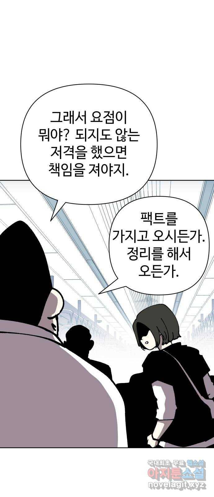2-3승강장 57화 4