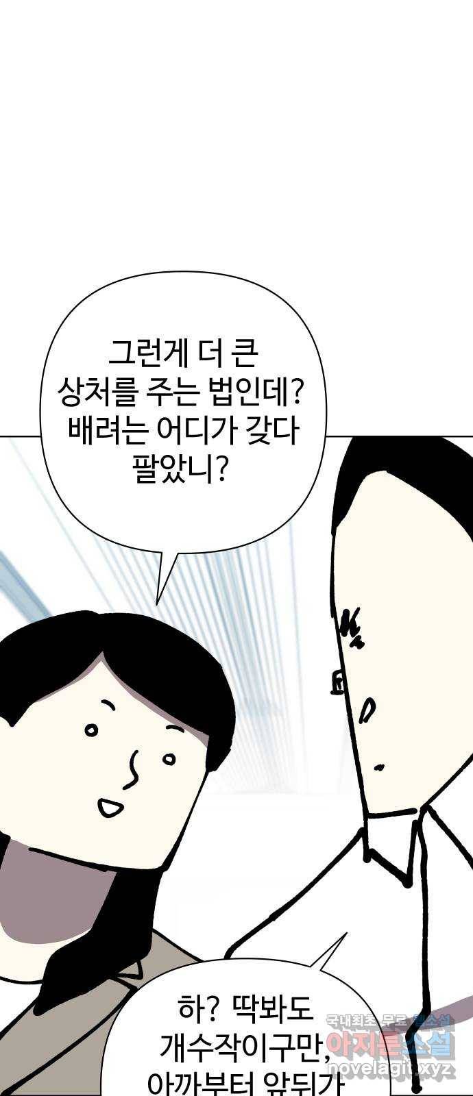 2-3승강장 57화 6