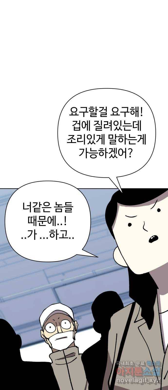 2-3승강장 57화 8