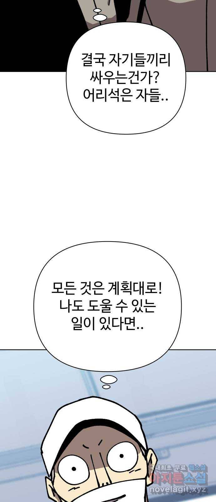 2-3승강장 57화 9