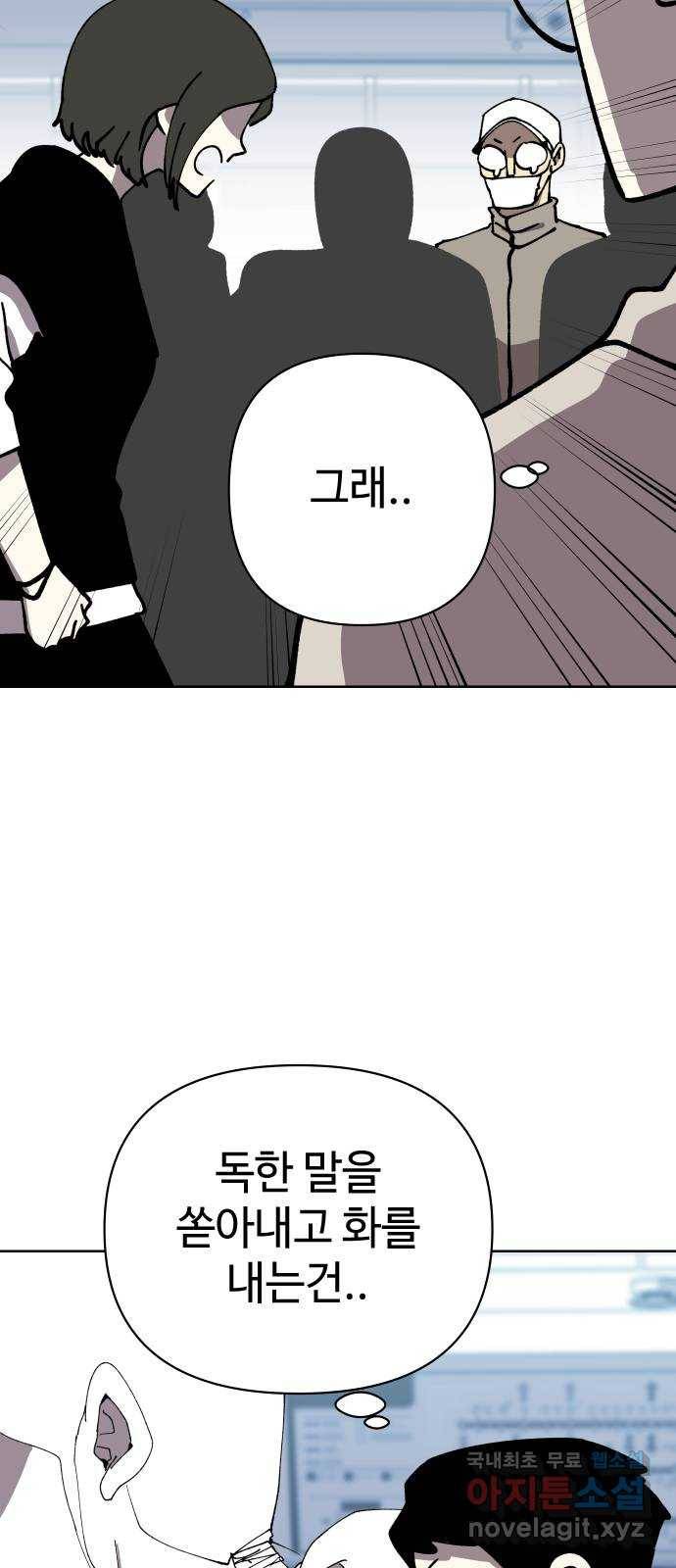 2-3승강장 57화 13