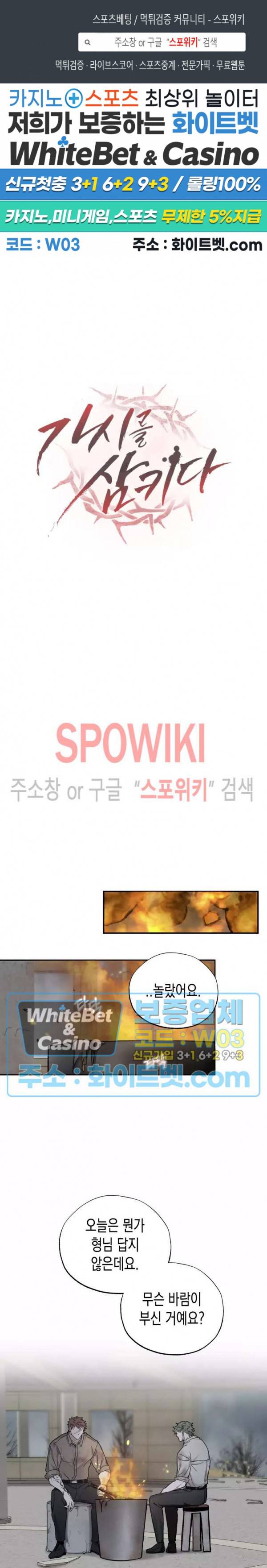 가시를 삼키다 22화 1