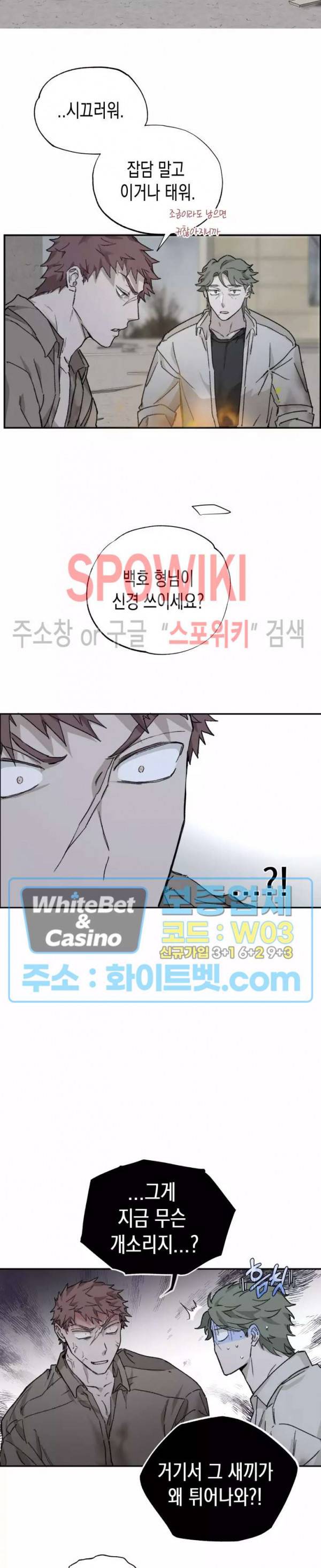가시를 삼키다 22화 2