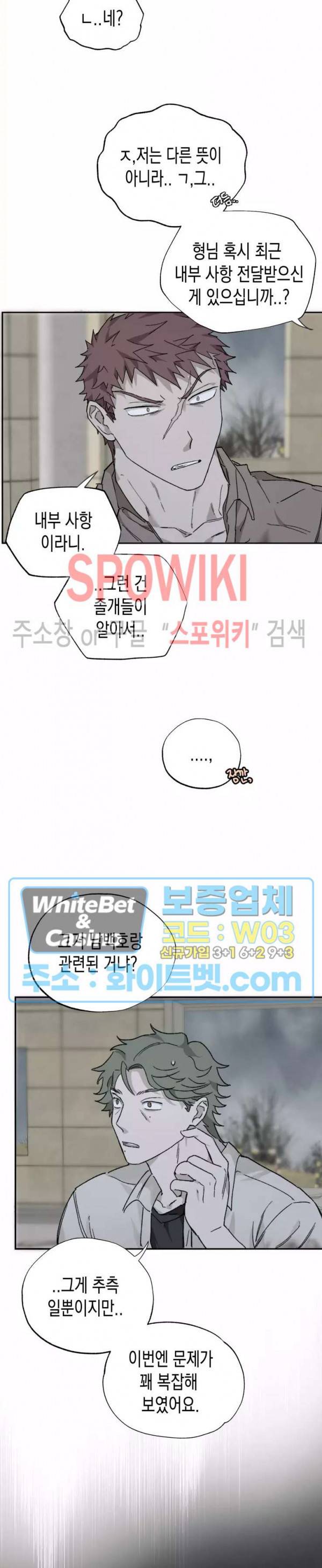 가시를 삼키다 22화 3
