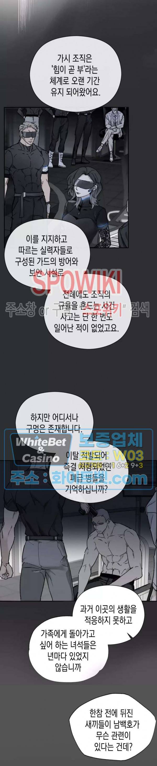 가시를 삼키다 22화 4