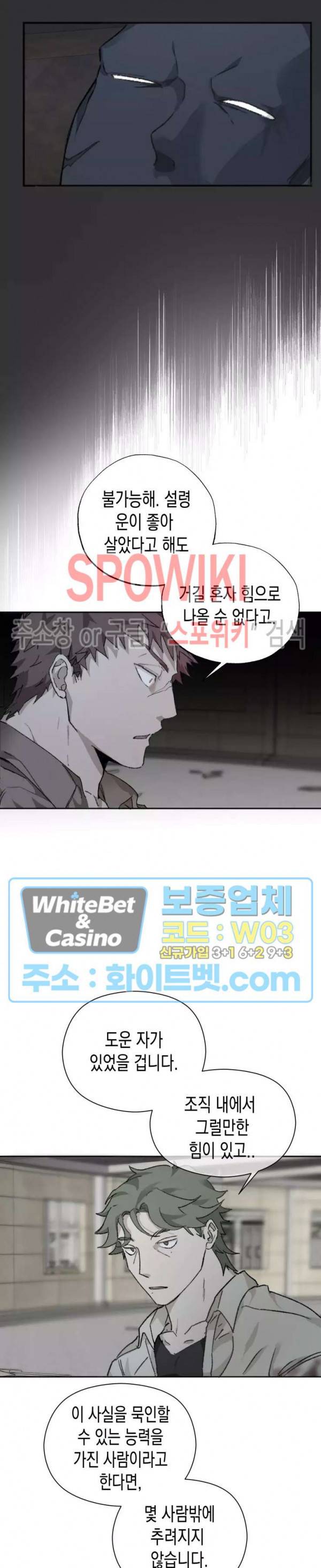 가시를 삼키다 22화 6