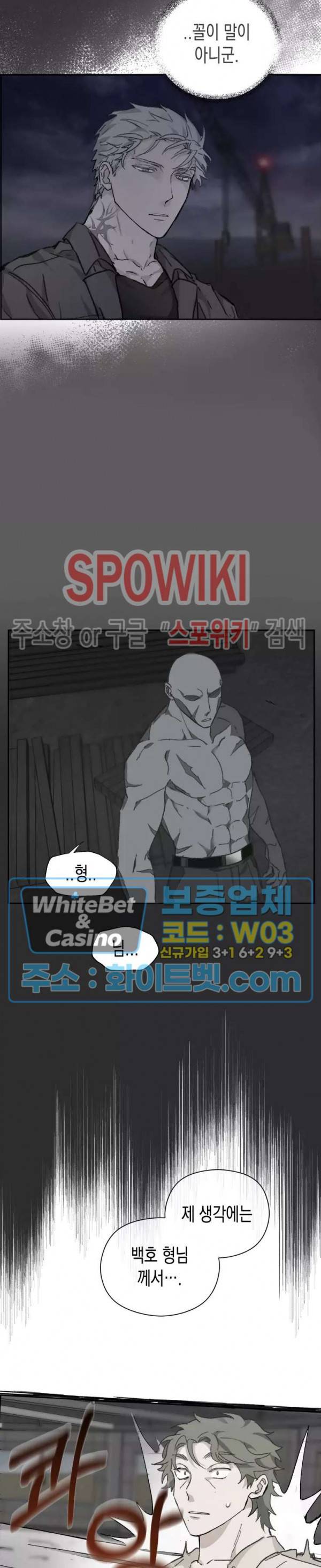 가시를 삼키다 22화 8
