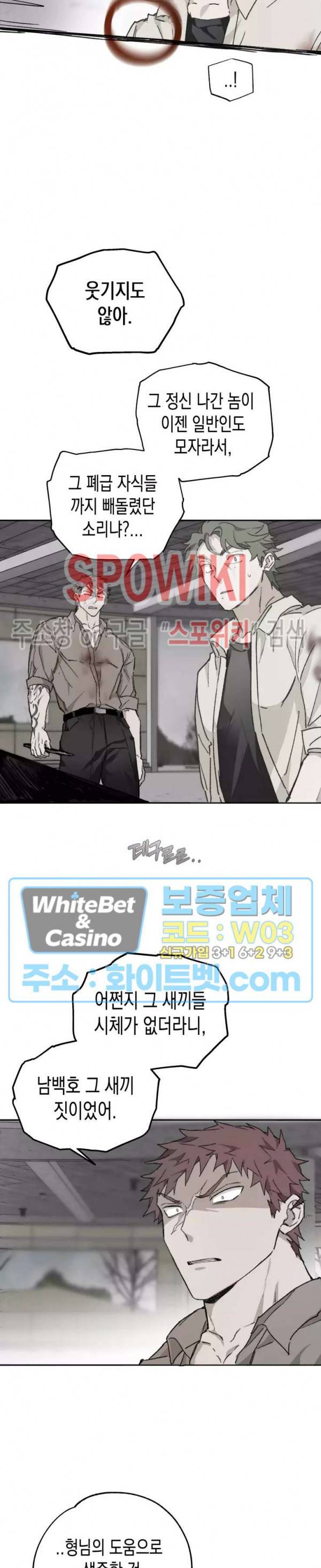 가시를 삼키다 22화 9