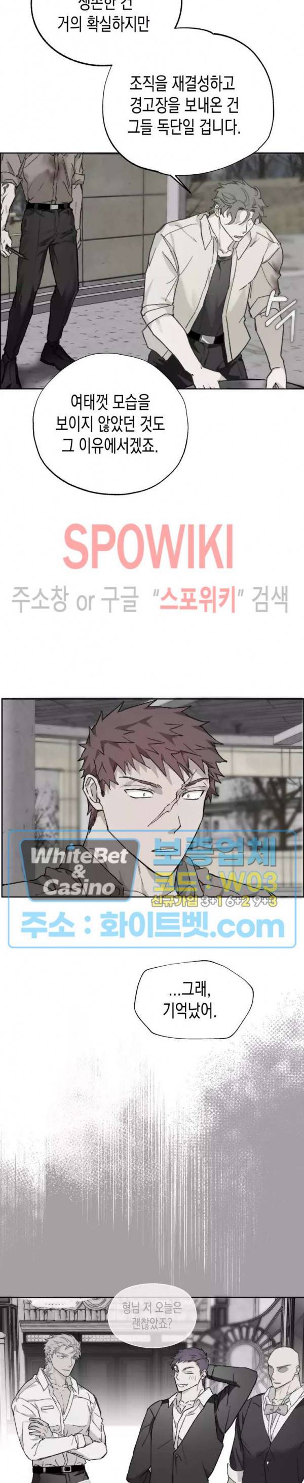 가시를 삼키다 22화 10