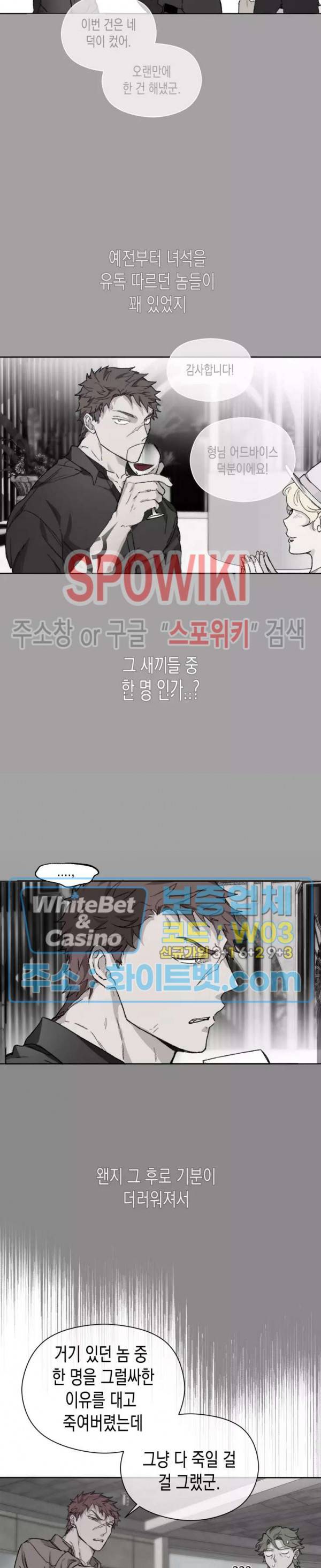 가시를 삼키다 22화 11