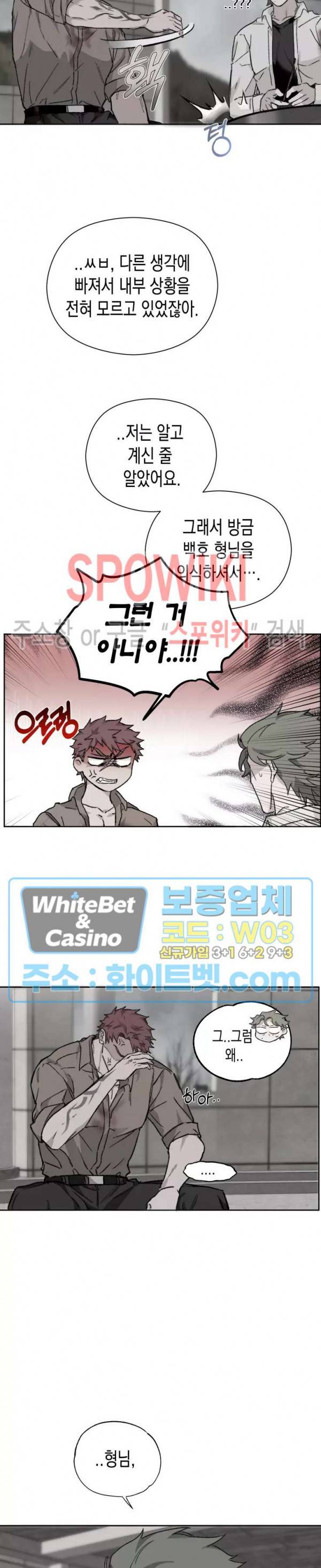 가시를 삼키다 22화 12