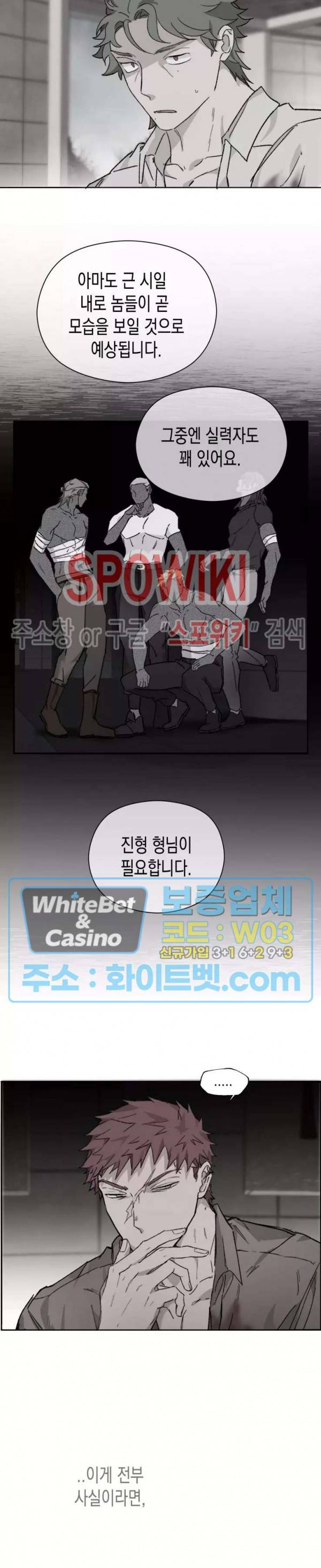 가시를 삼키다 22화 13