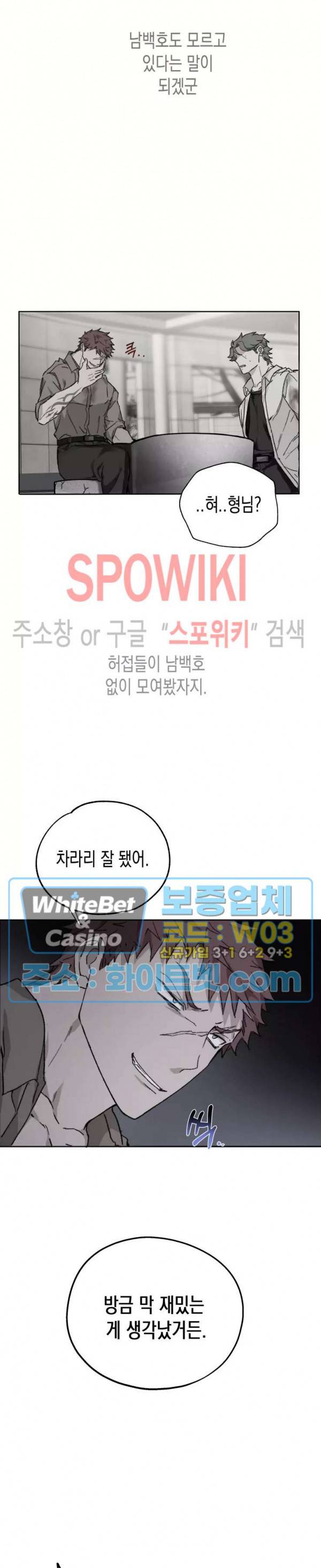 가시를 삼키다 22화 14