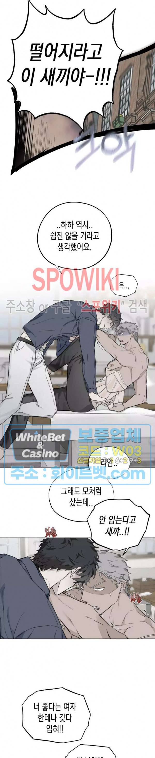 가시를 삼키다 22화 15