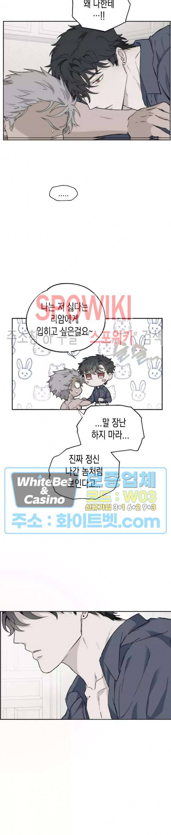 가시를 삼키다 22화 16