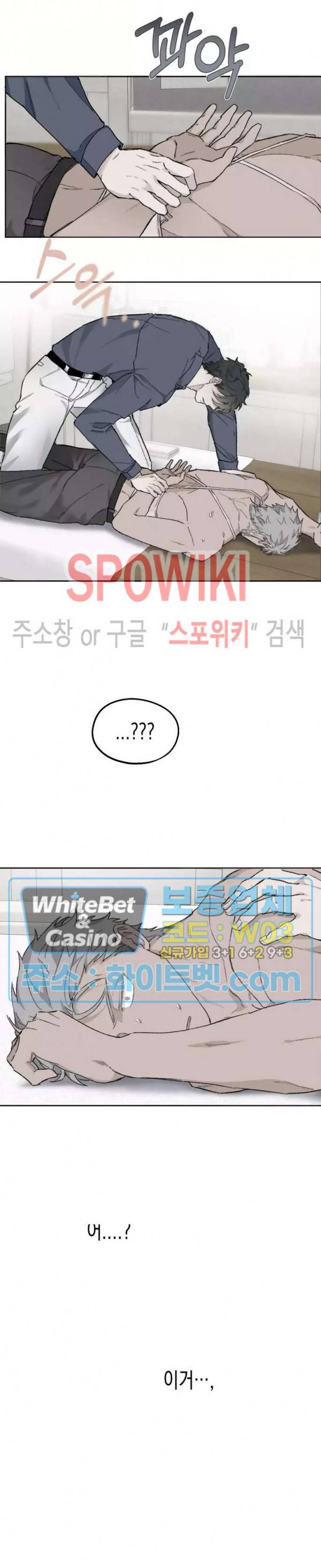 가시를 삼키다 22화 17
