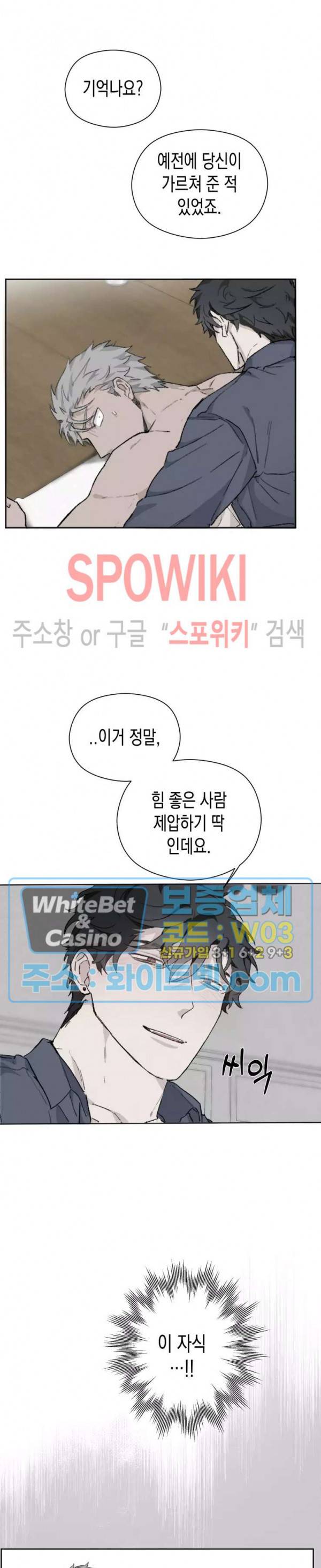 가시를 삼키다 22화 18