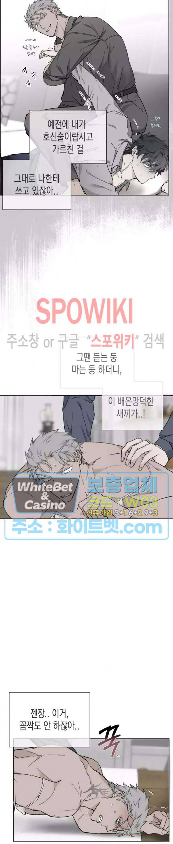 가시를 삼키다 22화 19