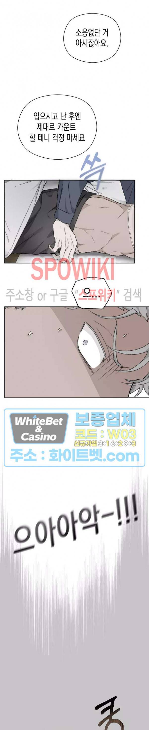 가시를 삼키다 22화 20