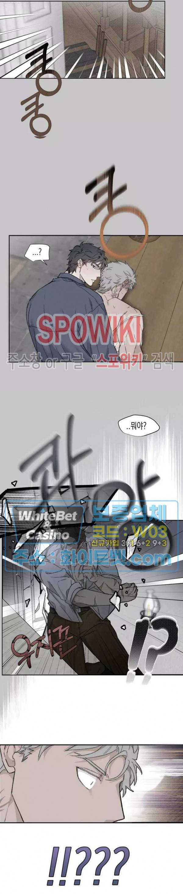 가시를 삼키다 22화 21