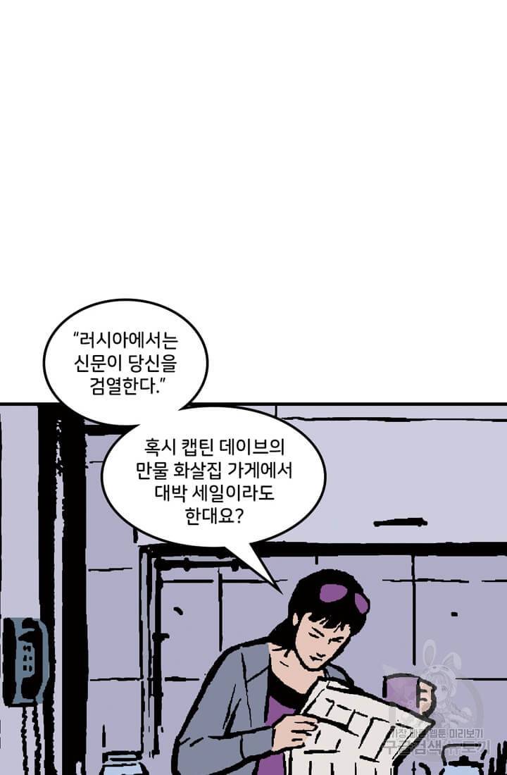 호크아이 2화 16