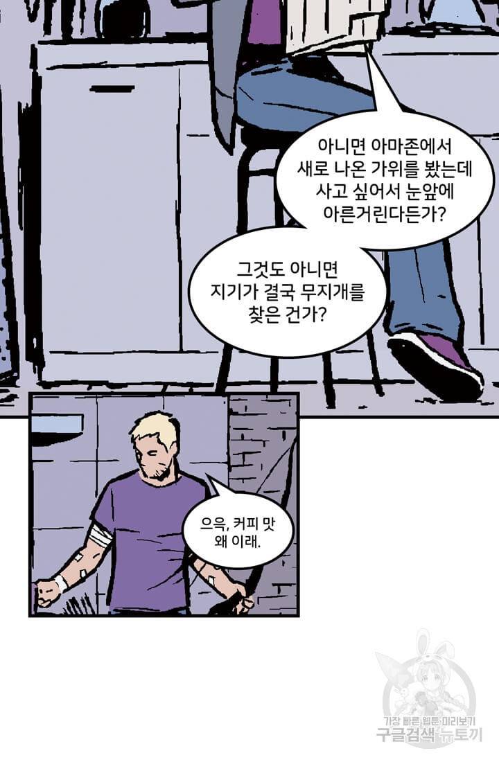 호크아이 2화 17