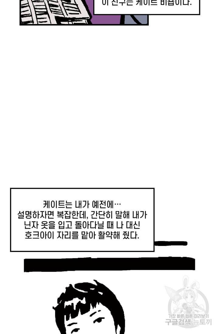 호크아이 2화 19