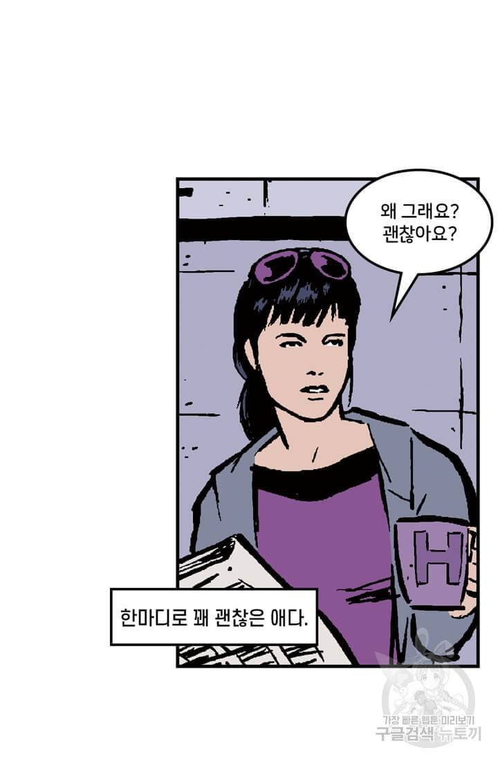 호크아이 2화 21