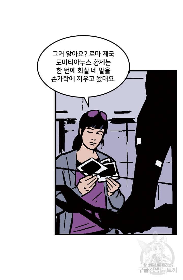 호크아이 2화 33