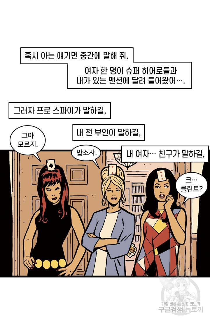 호크아이 8화 18
