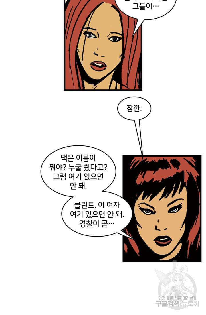 호크아이 8화 21
