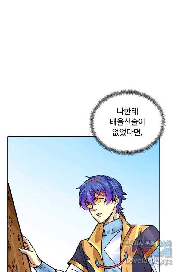 무도독존 230화 7