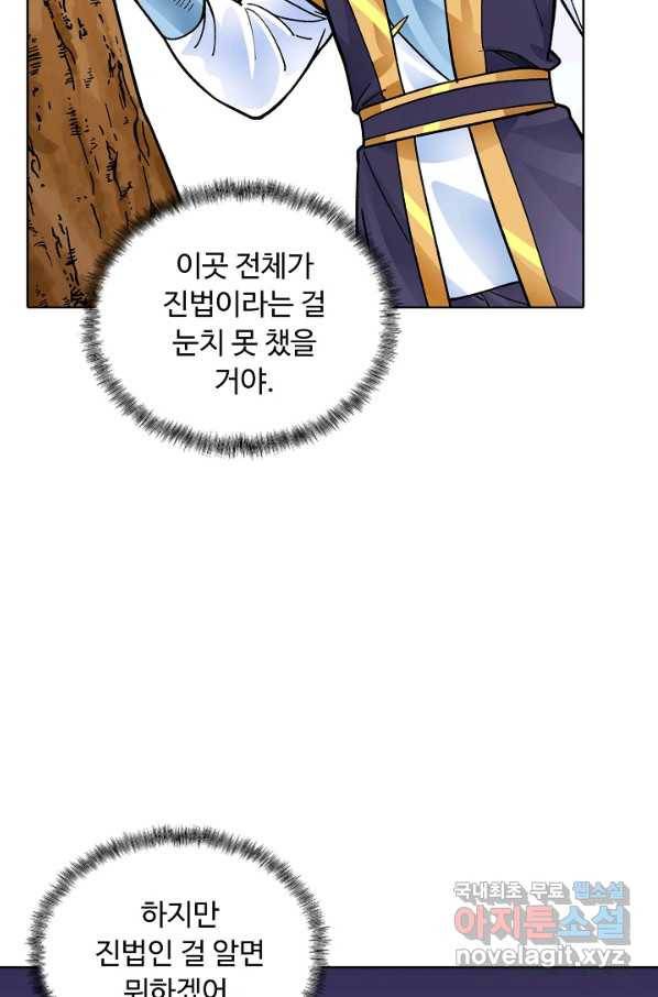 무도독존 230화 8