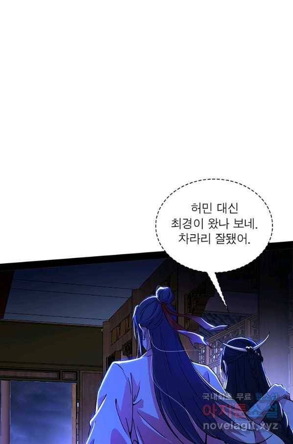 차원이동 레벨업 244화 3